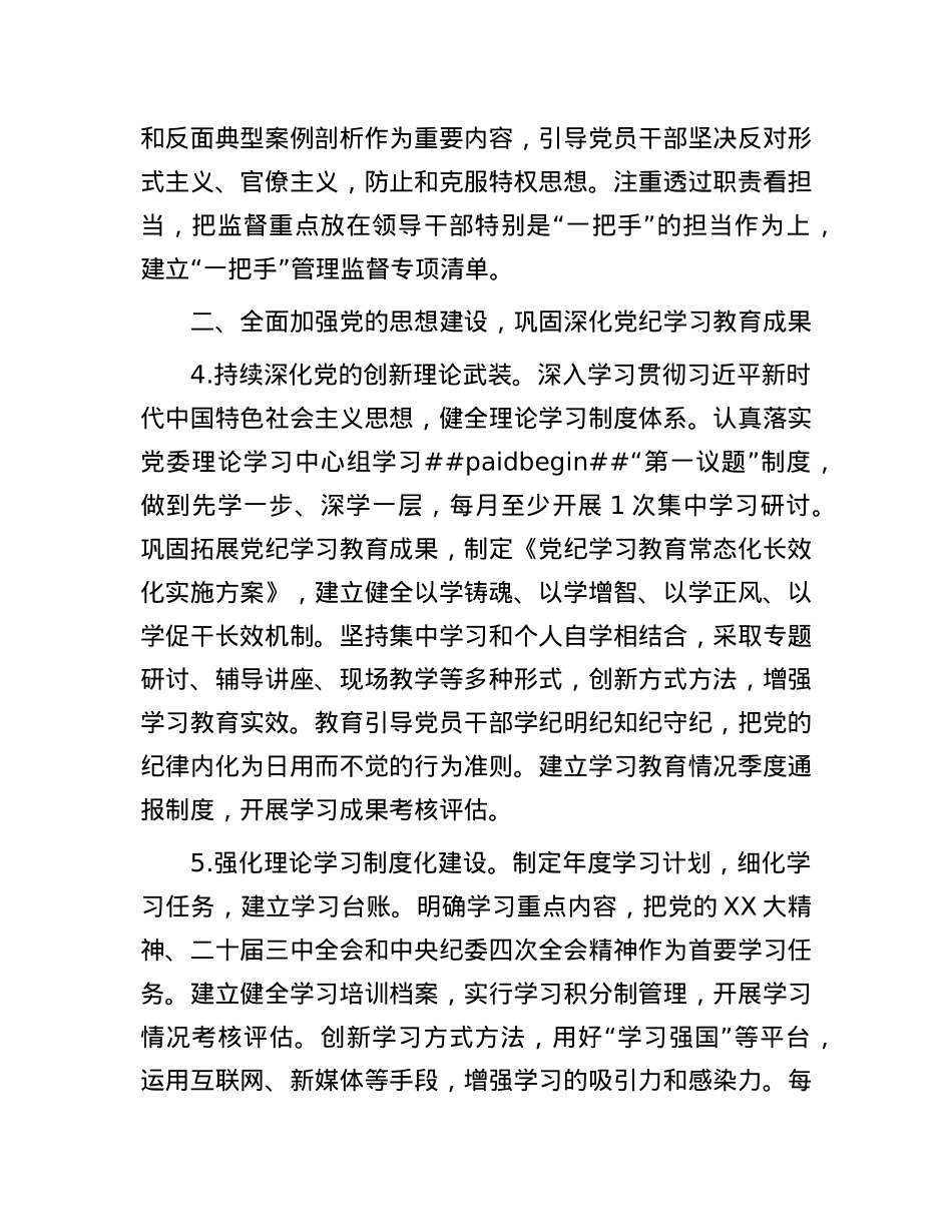 2025年乡X建工作要点.docx_第3页