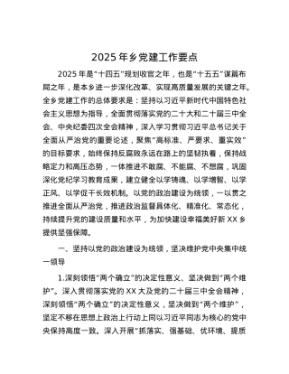 2025年乡X建工作要点.docx