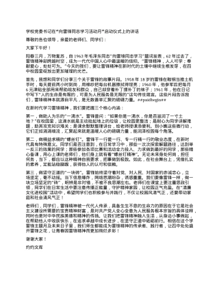 学校X委书记在“向雷锋同志学习活动月”启动仪式上的讲话.docx