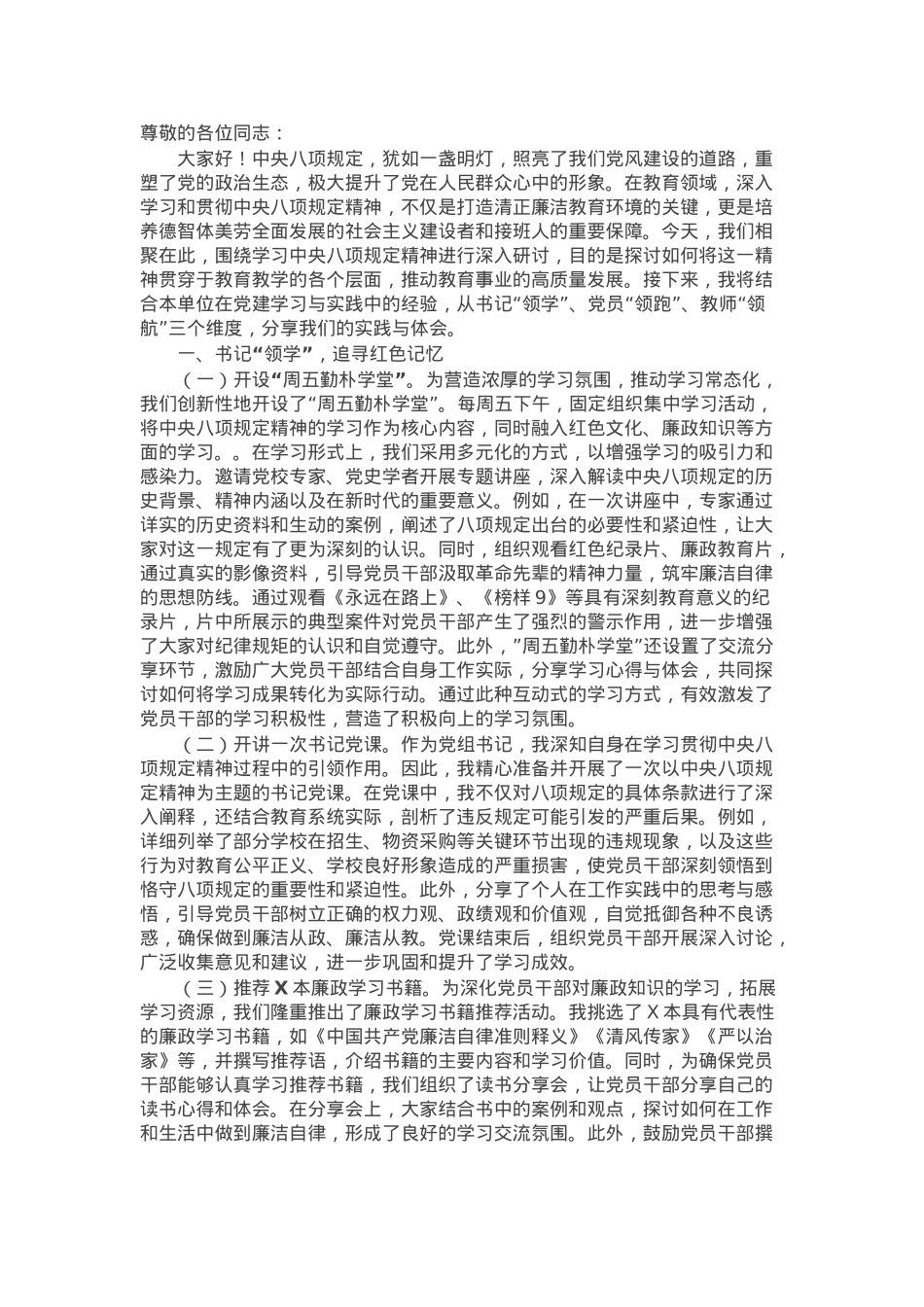 学校党组书记在作风建设研讨会上的发言稿.docx_第1页