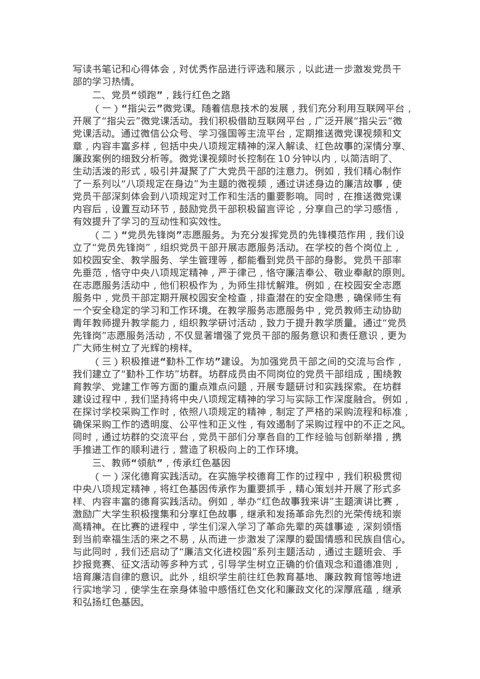 学校党组书记在作风建设研讨会上的发言稿.docx_第2页