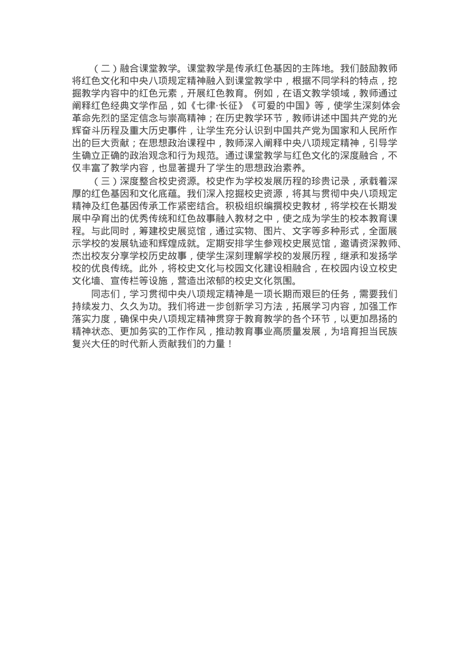 学校党组书记在作风建设研讨会上的发言稿.docx_第3页
