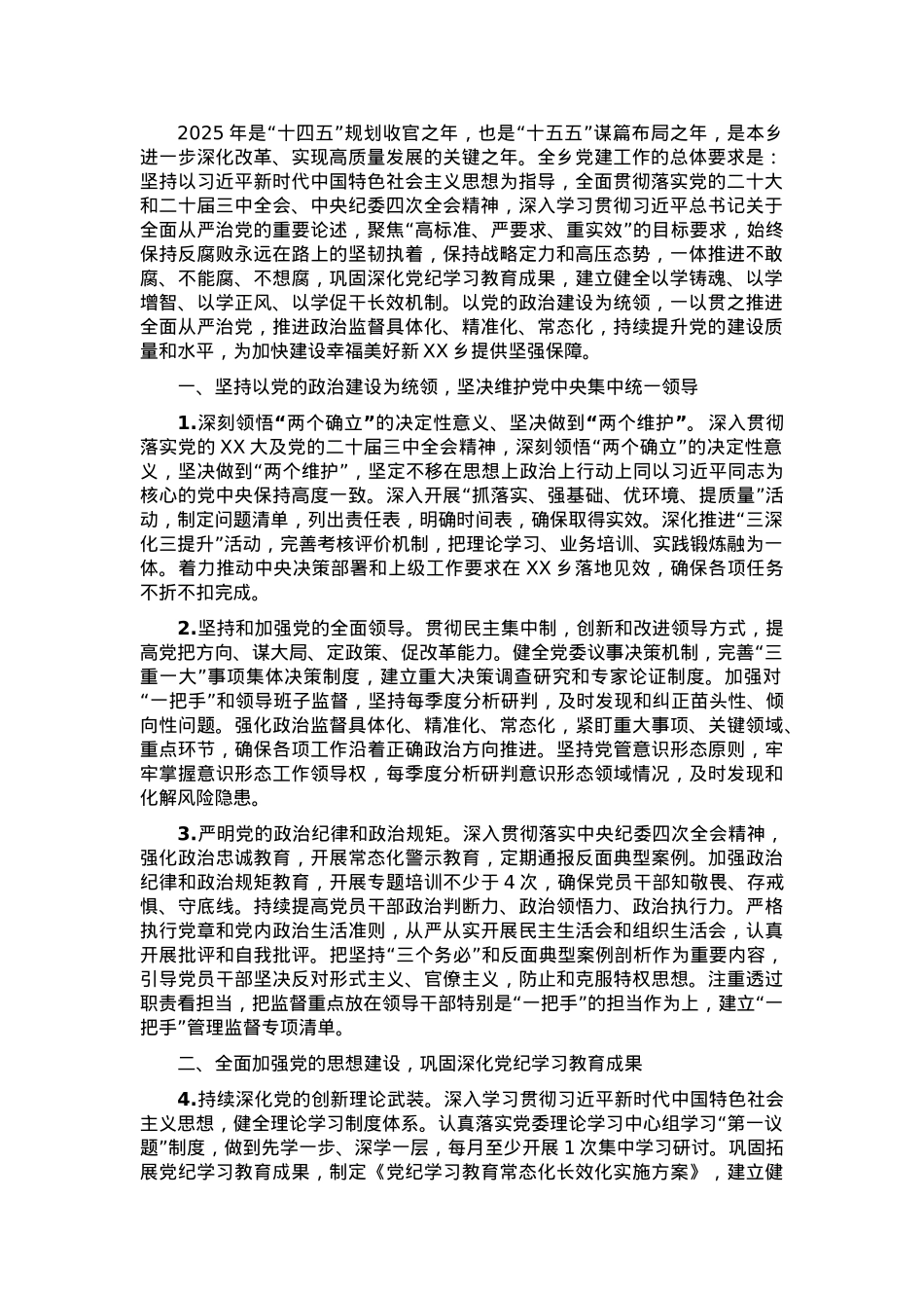 2025年乡党建工作要点.docx_第1页