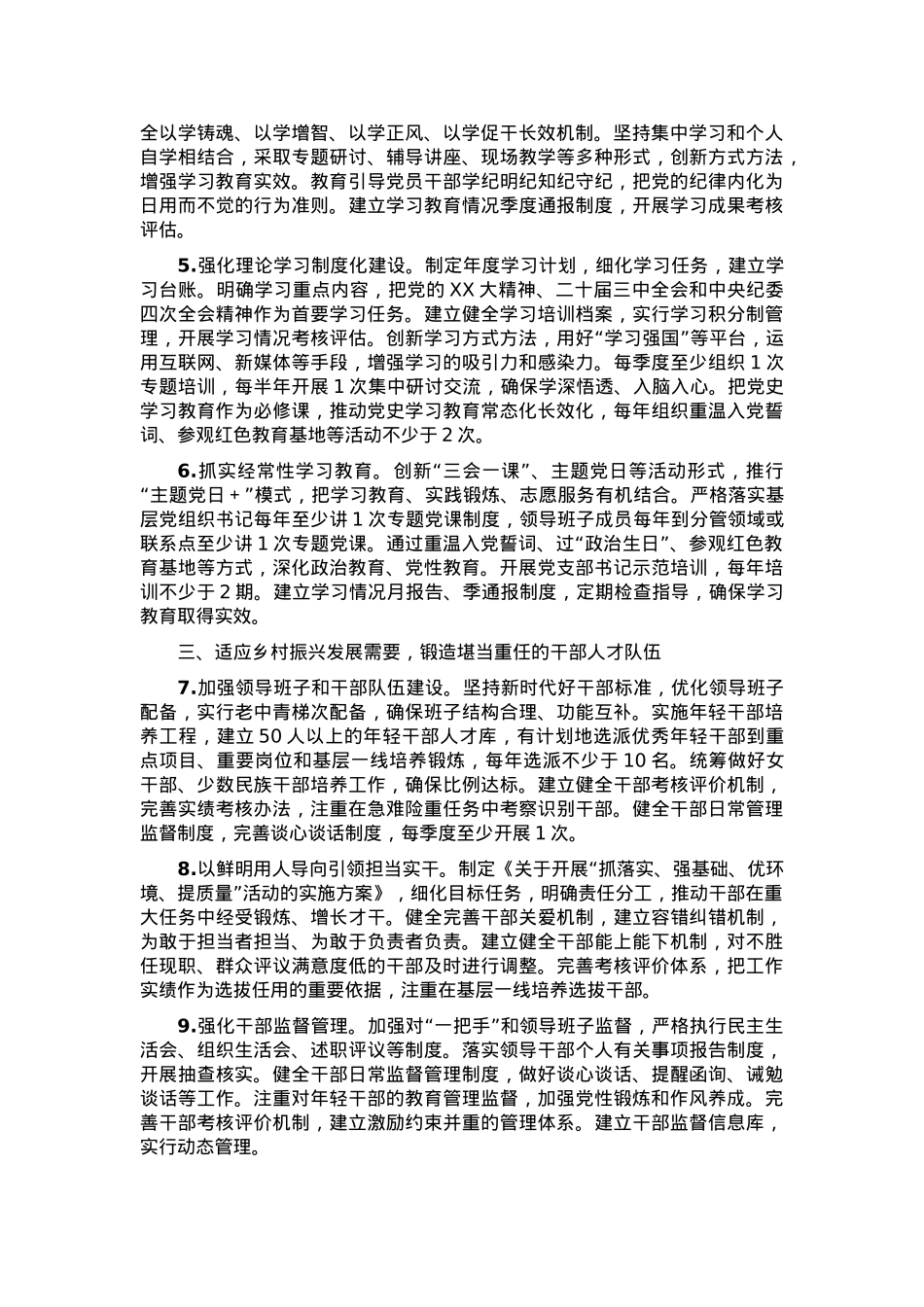 2025年乡党建工作要点.docx_第2页