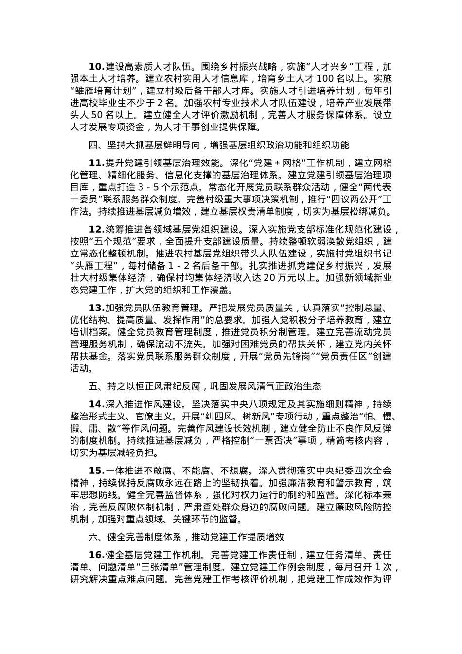 2025年乡党建工作要点.docx_第3页