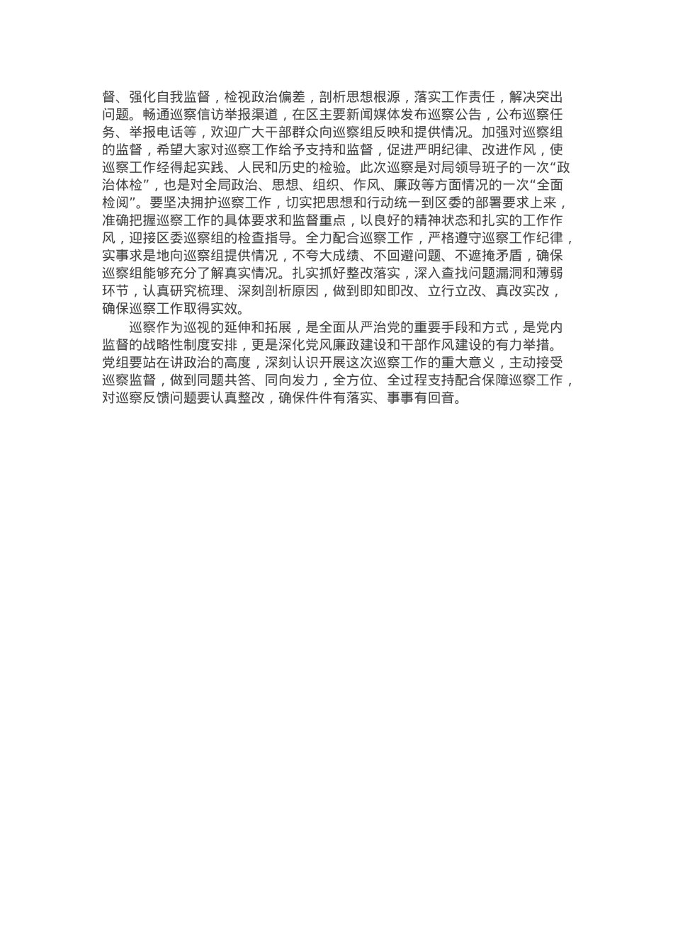 巡察组在巡察工作动员会上的讲话提纲.docx_第2页