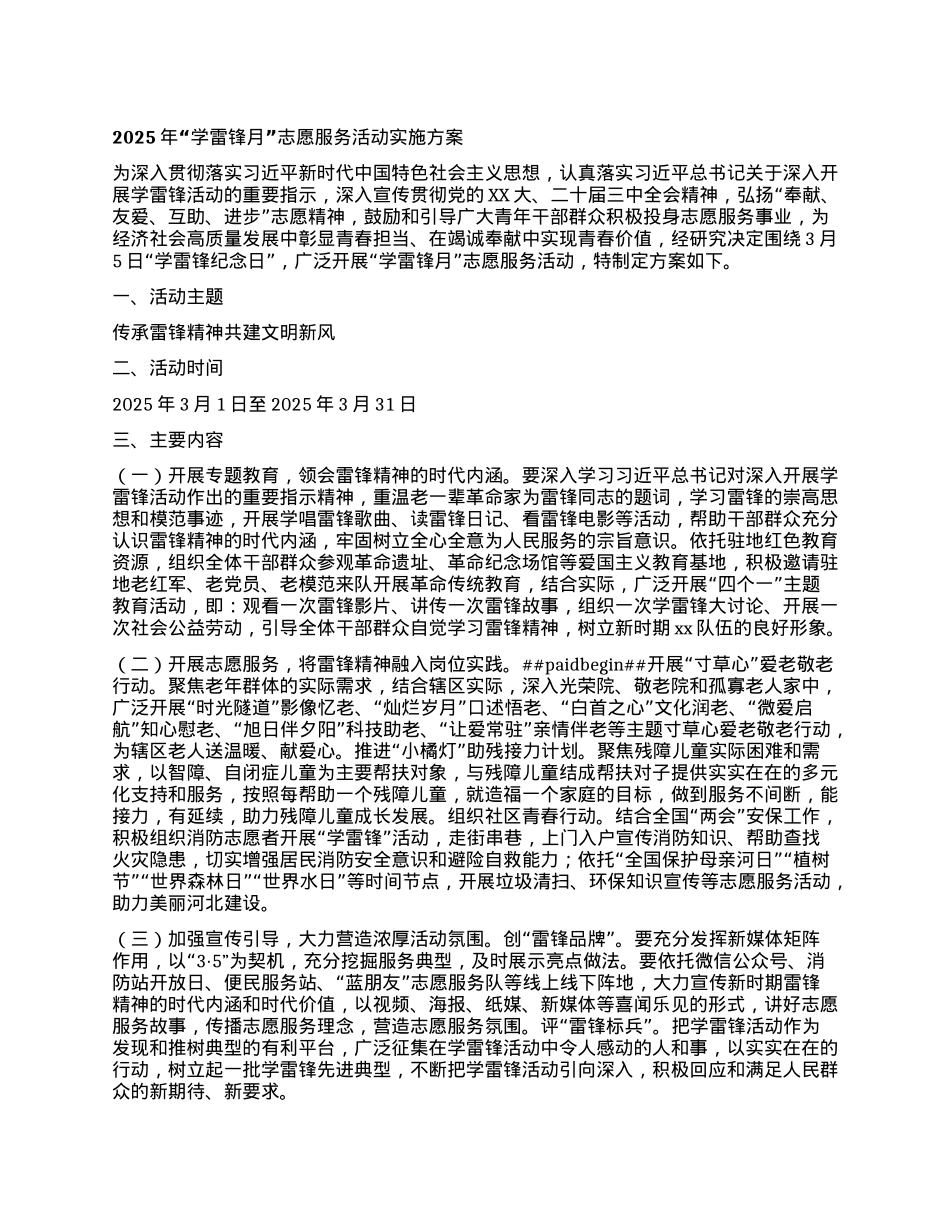 2025年学雷锋月志愿服务活动实施方案.docx_第1页