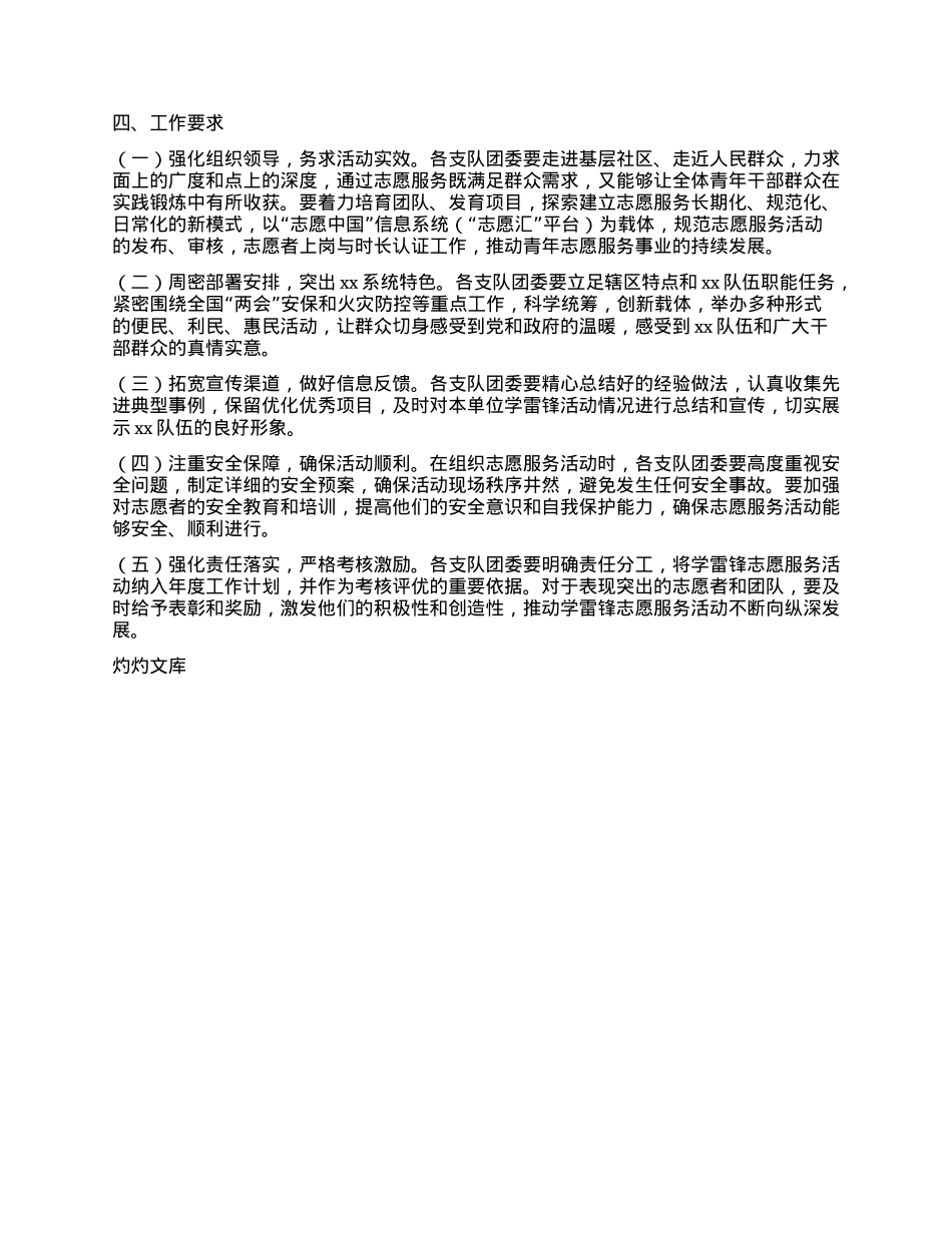 2025年学雷锋月志愿服务活动实施方案.docx_第2页
