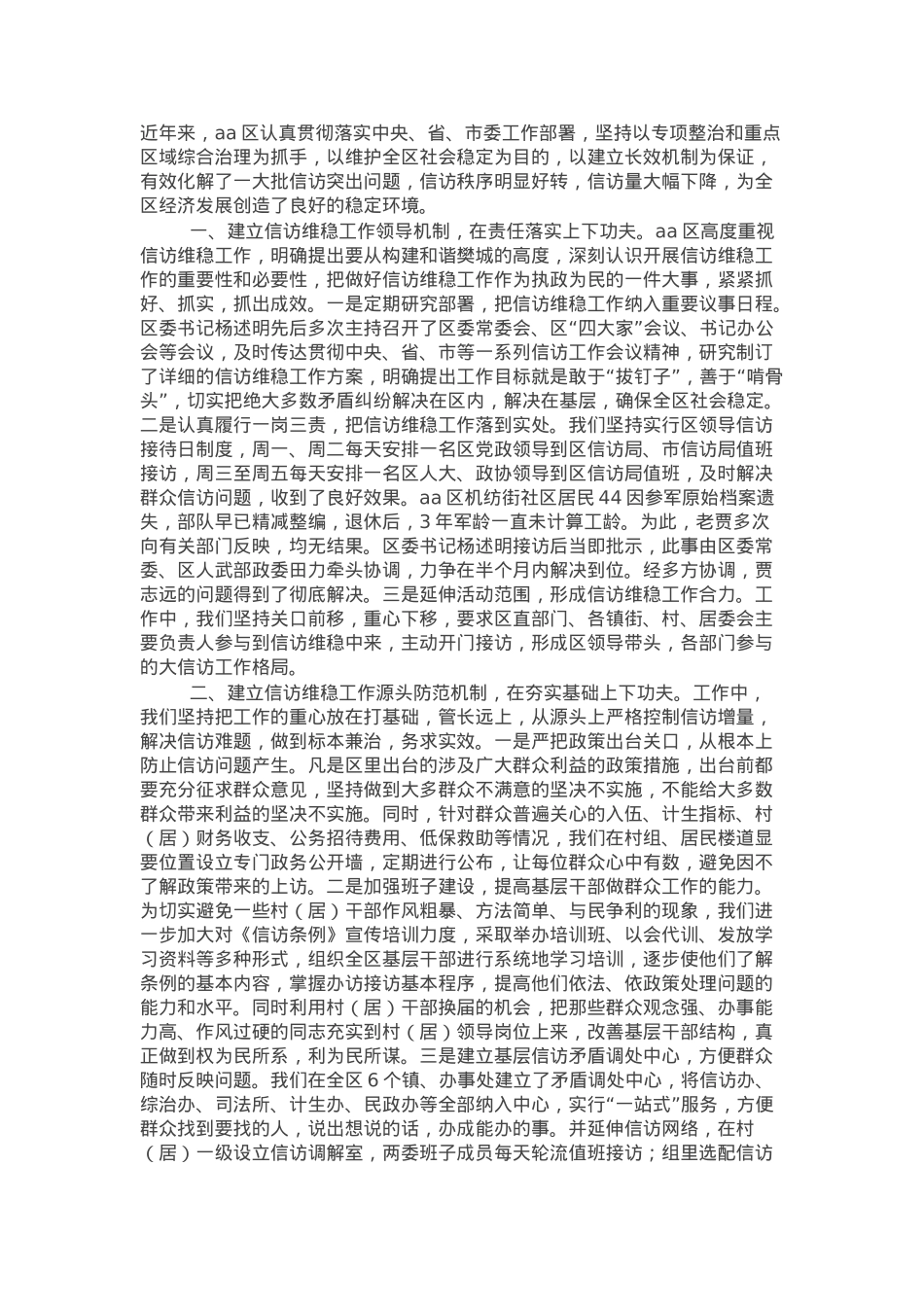 研讨发言：积极探索建立长效机制 全力做好信访维稳工作.docx_第1页