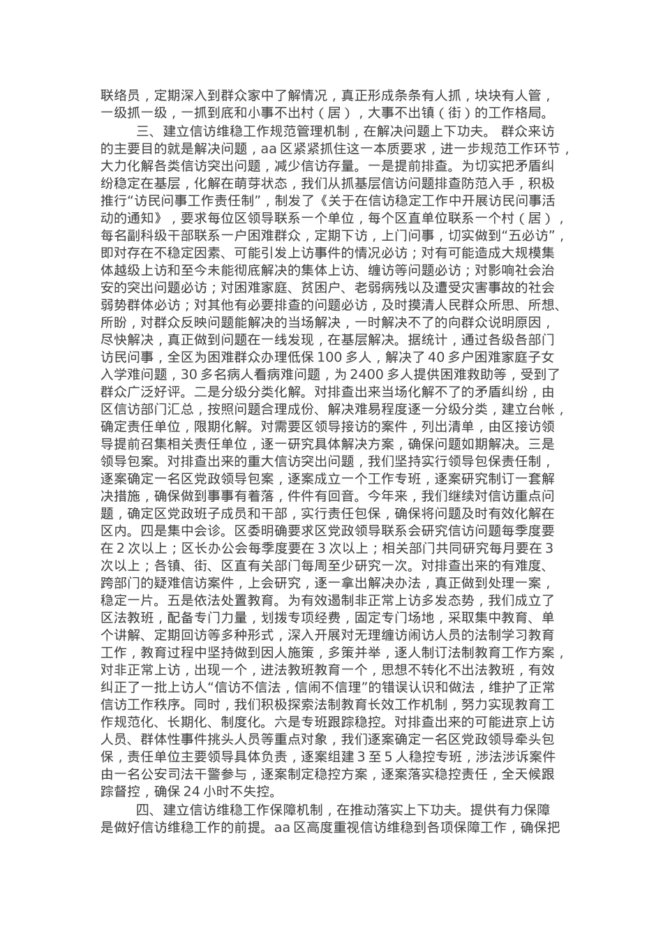 研讨发言：积极探索建立长效机制 全力做好信访维稳工作.docx_第2页