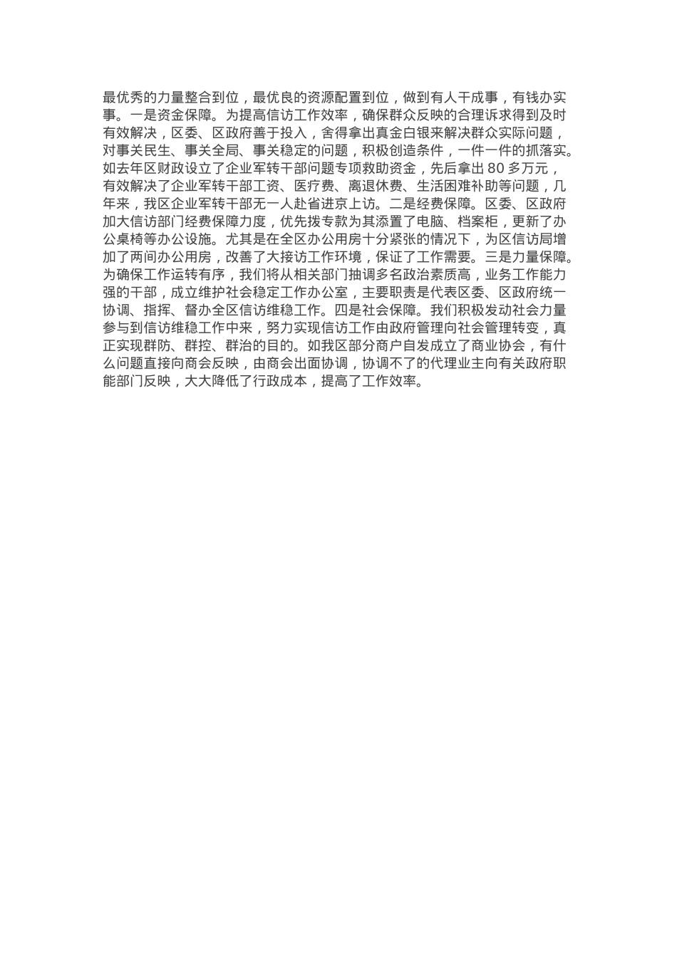 研讨发言：积极探索建立长效机制 全力做好信访维稳工作.docx_第3页