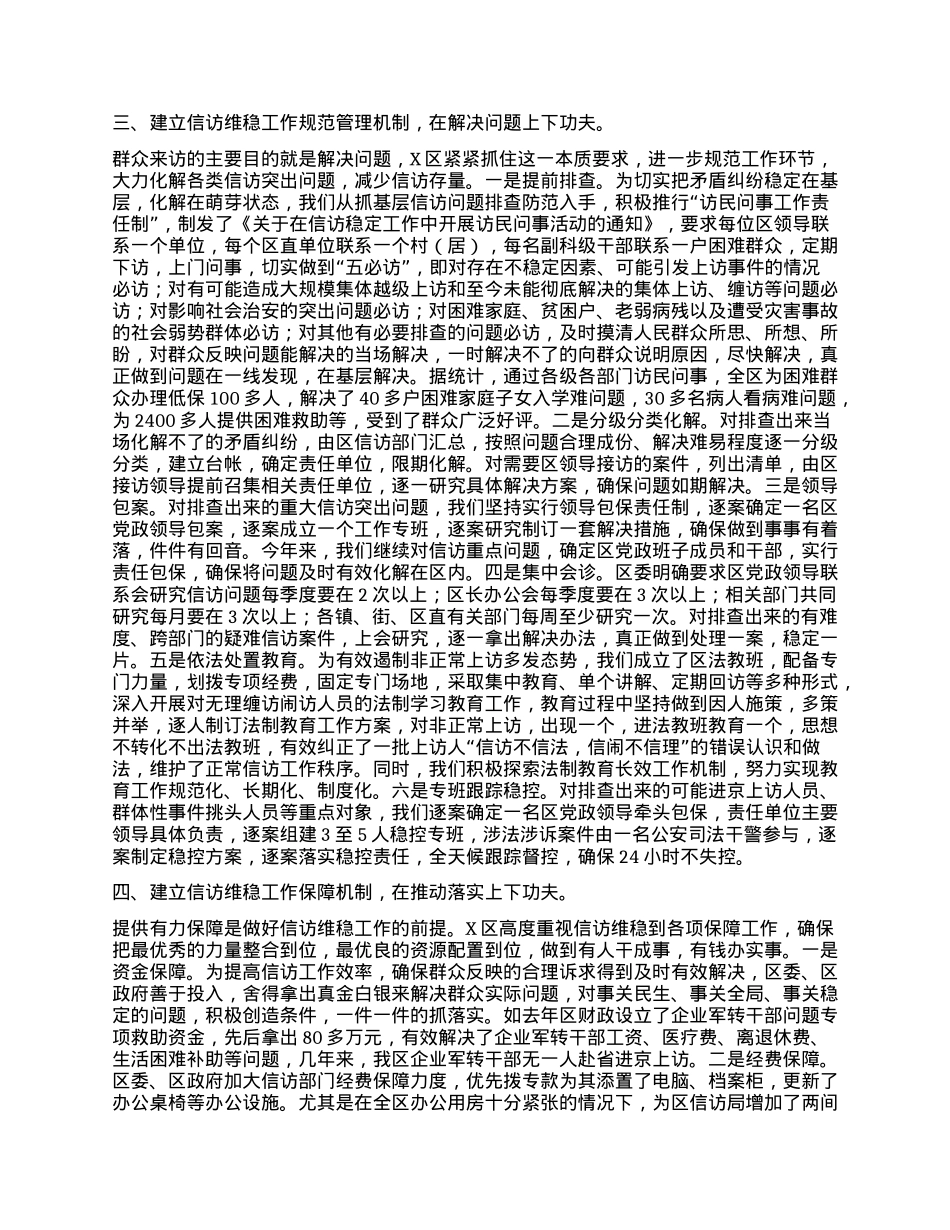 研讨发言：积极探索建立长效机制全力做好信访维稳工作.docx_第2页