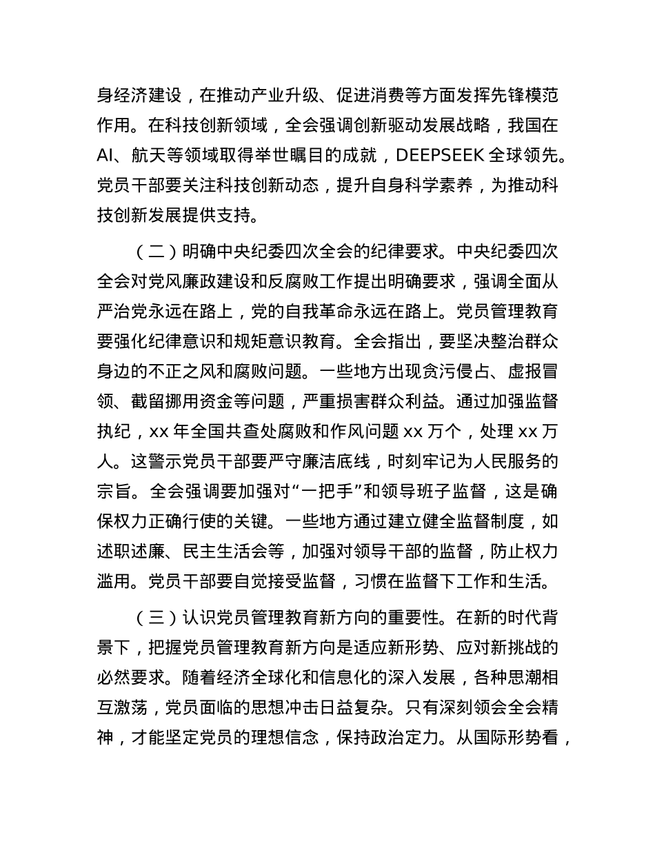 2025年一季度X课：以中央精神为指引 推动2025年工作开好局起好步.docx_第2页