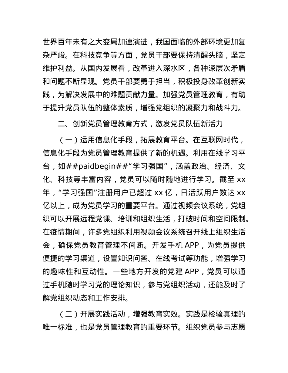 2025年一季度X课：以中央精神为指引 推动2025年工作开好局起好步.docx_第3页