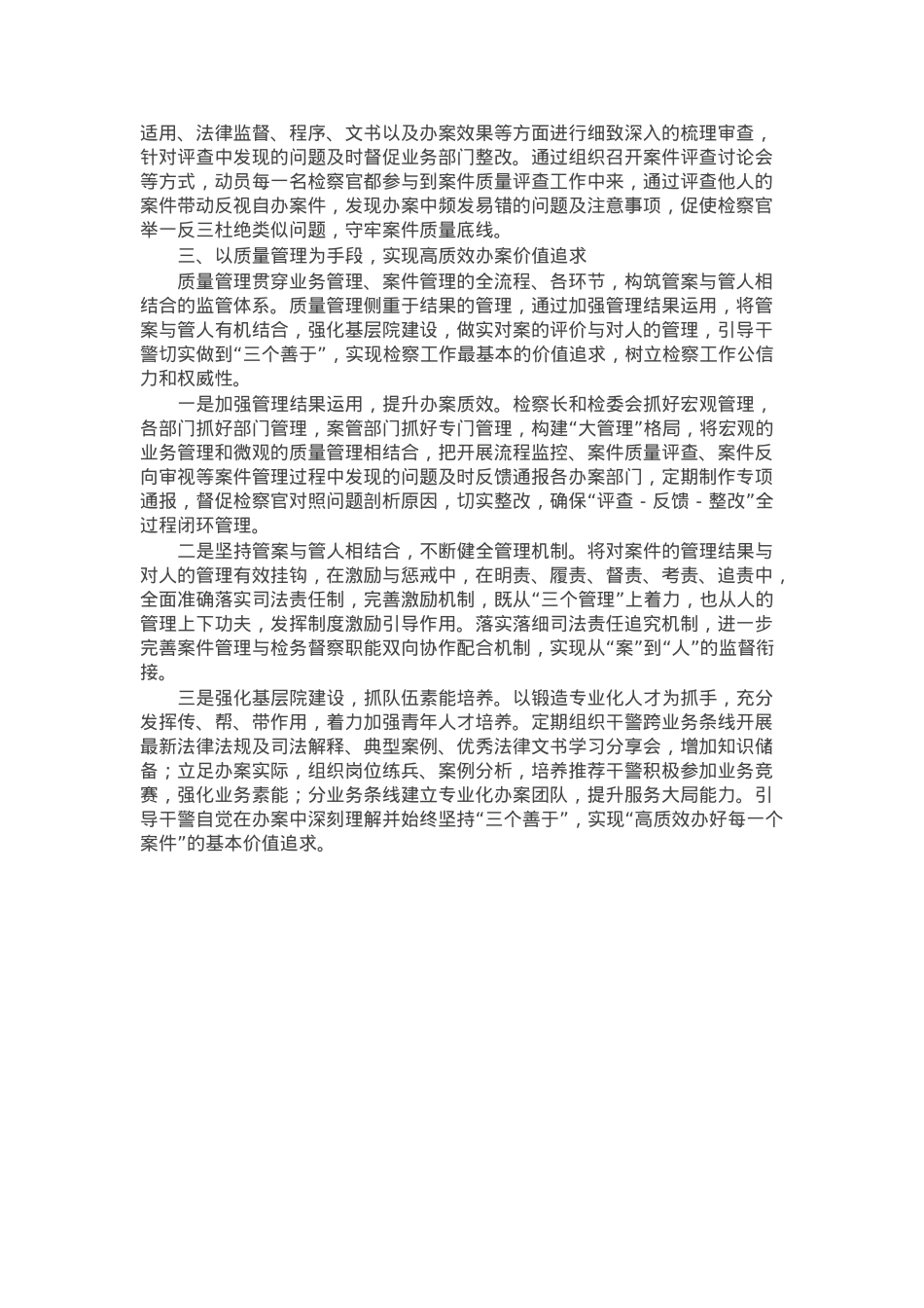 研讨发言：助推检察工作高质量发展的创新思路.docx_第2页