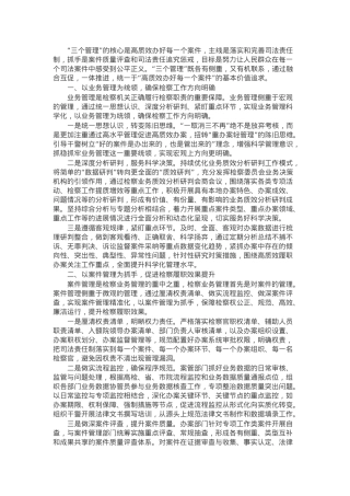 研讨发言：助推检察工作高质量发展的创新思路.docx