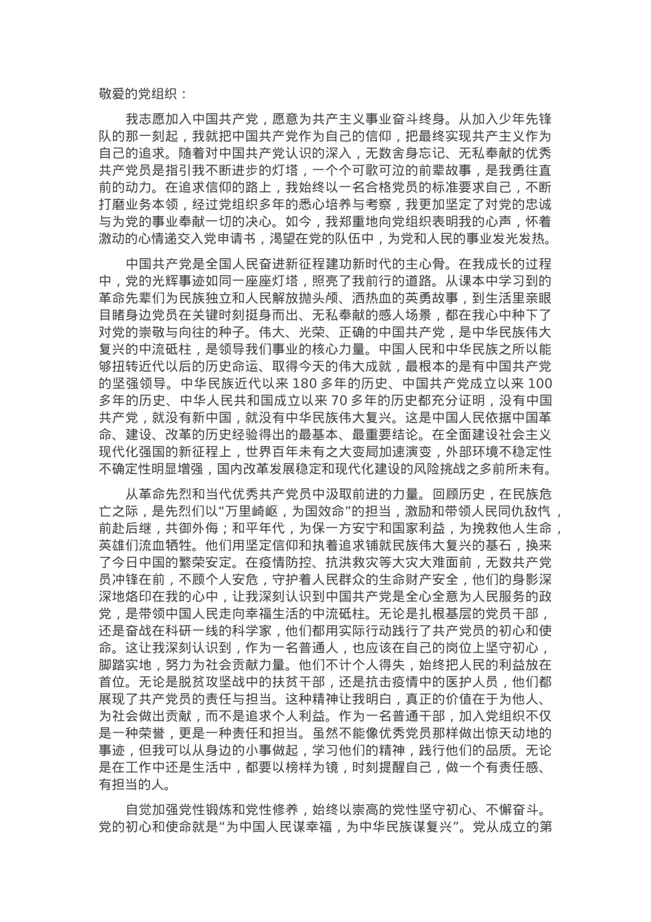 2025年中国共产党入党志愿书（仅供参考）.docx_第1页