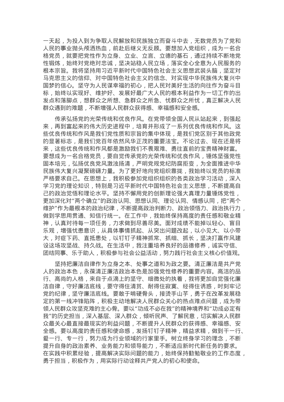 2025年中国共产党入党志愿书（仅供参考）.docx_第2页