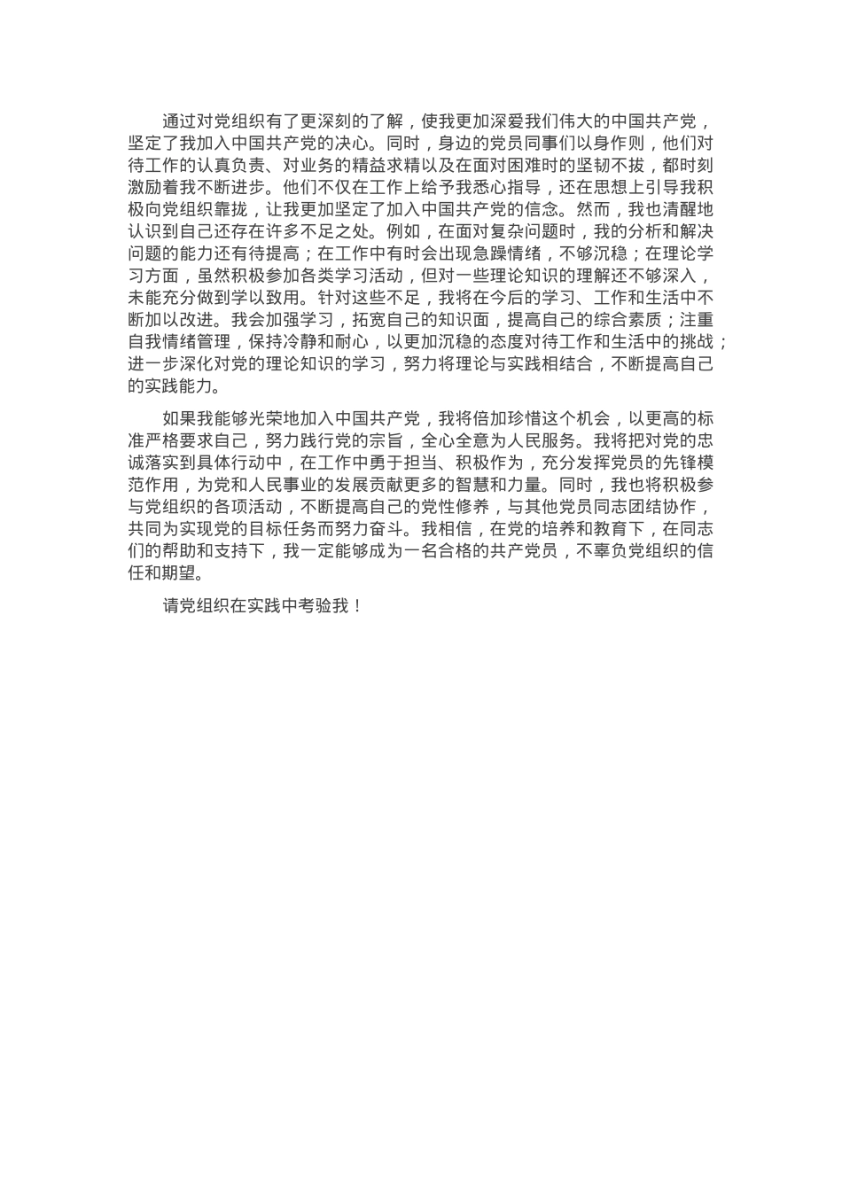 2025年中国共产党入党志愿书（仅供参考）.docx_第3页