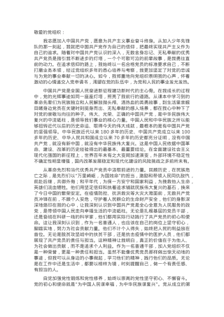 2025年中国共产党入党志愿书（仅供参考）.docx