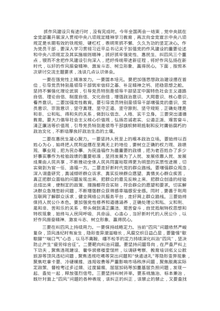 研讨发言：抓好抓牢三重点 锲而不舍把作风建设引向深入.docx