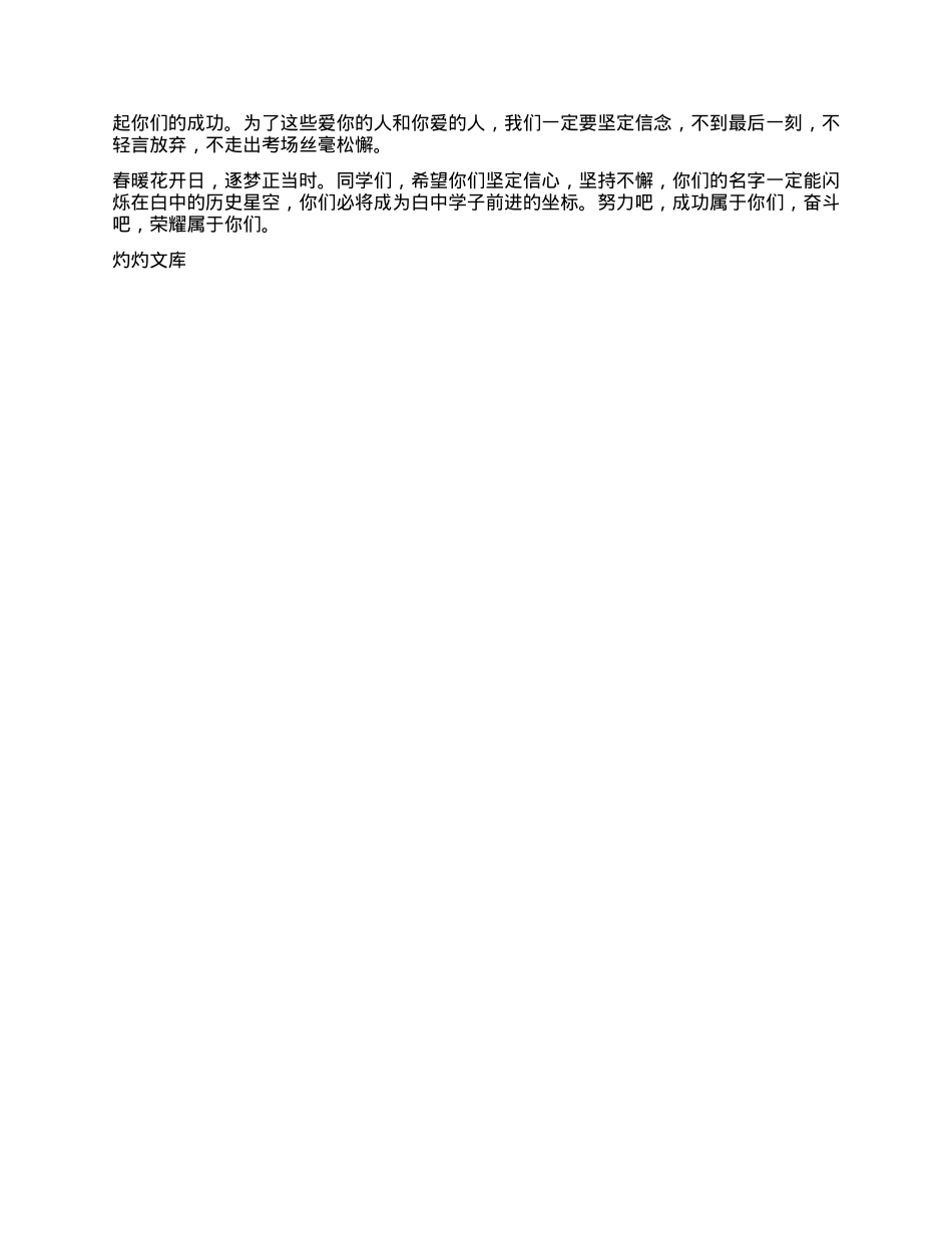 2025年中考百日誓师大会上的致辞：春暖花开日逐梦正当时.docx_第2页