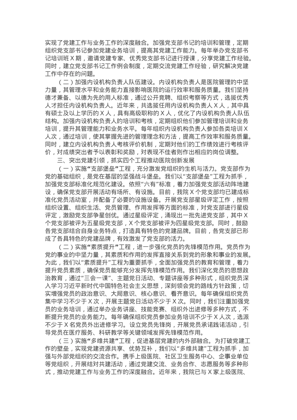 医院党委书记在2025年党建工作交流会上的发言材料.docx_第2页