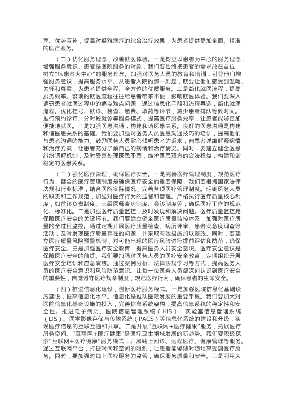 医院院长在理论学习中心组专题学习习近平总书记在2025年全国“两会”上重要讲话精神研讨交流会上的讲话.docx_第3页