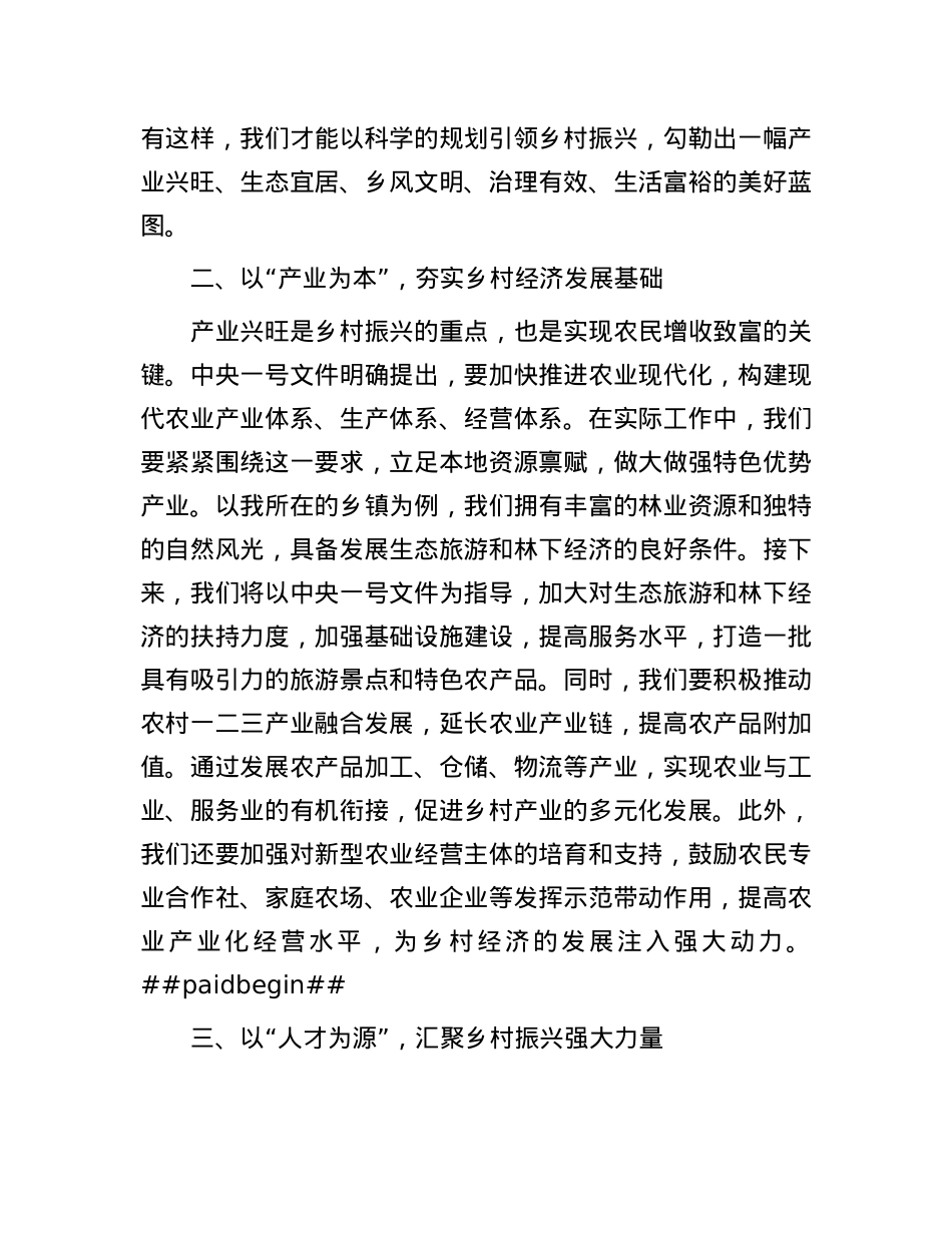 2025年中央一号文件学习感悟.docx_第2页