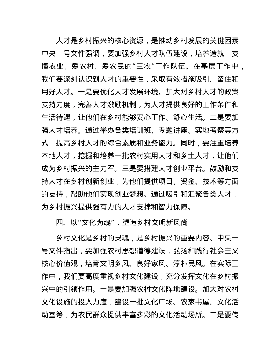 2025年中央一号文件学习感悟.docx_第3页