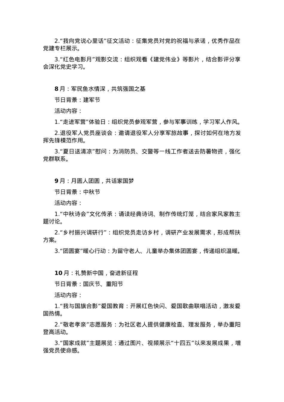 2025年主题党日活动计划（结合每月节日）.docx_第3页