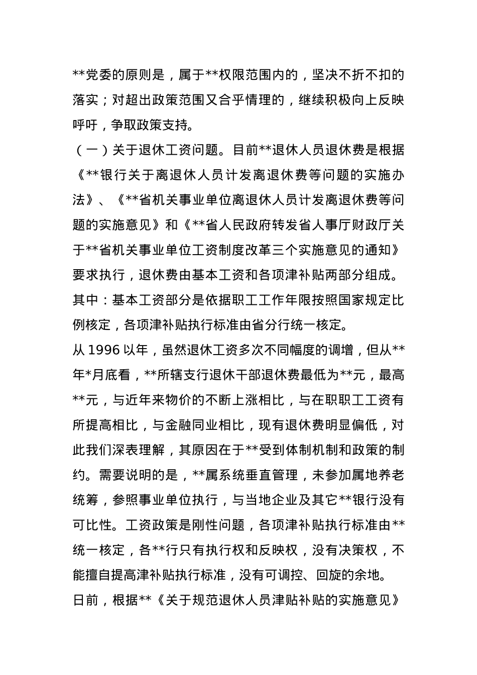 银行领导干部在退休老干部座谈会的讲话.docx_第3页