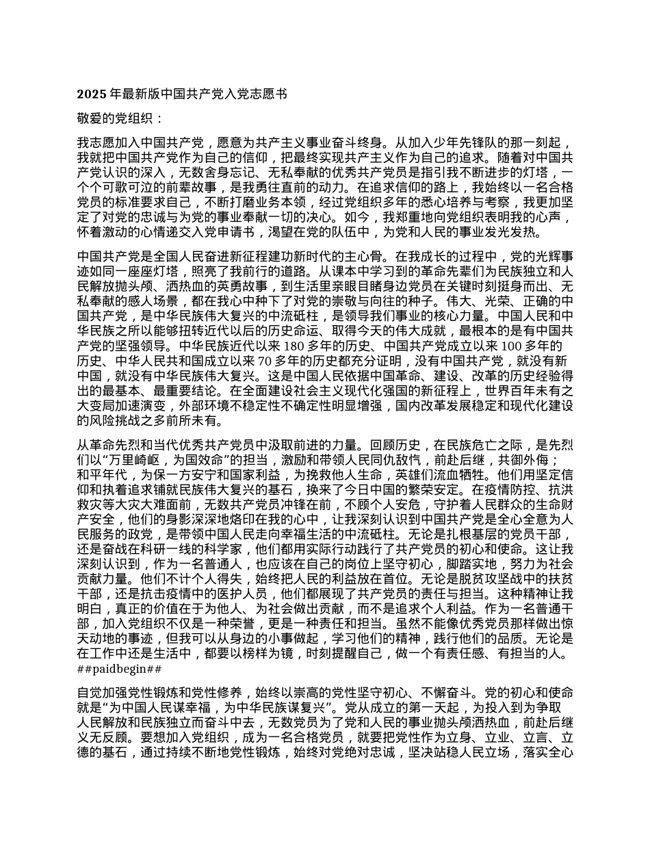 2025年最新版中国共产X入X志愿书.docx_第1页