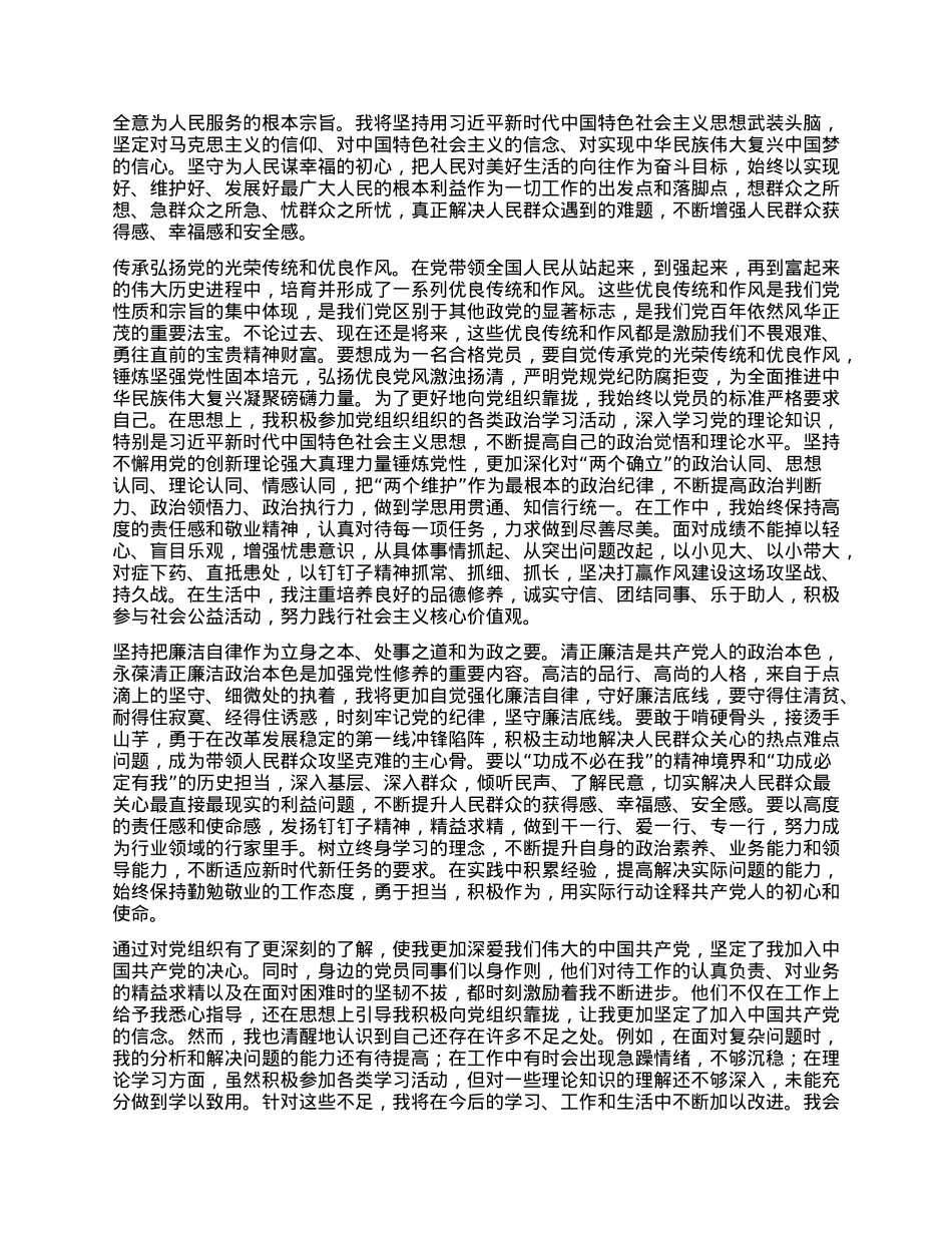 2025年最新版中国共产X入X志愿书.docx_第2页