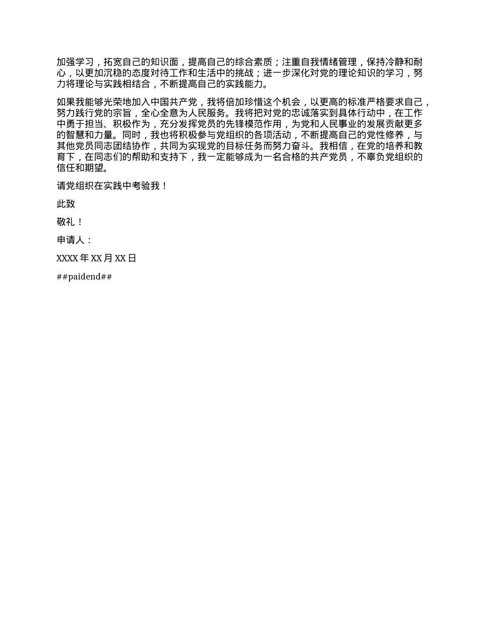 2025年最新版中国共产X入X志愿书.docx_第3页