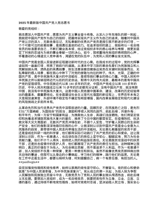 2025年最新版中国共产X入X志愿书.docx