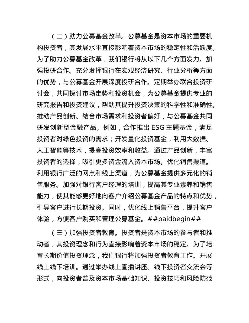 银行行长学习2025年全国两会精神研讨发言材料.docx_第3页