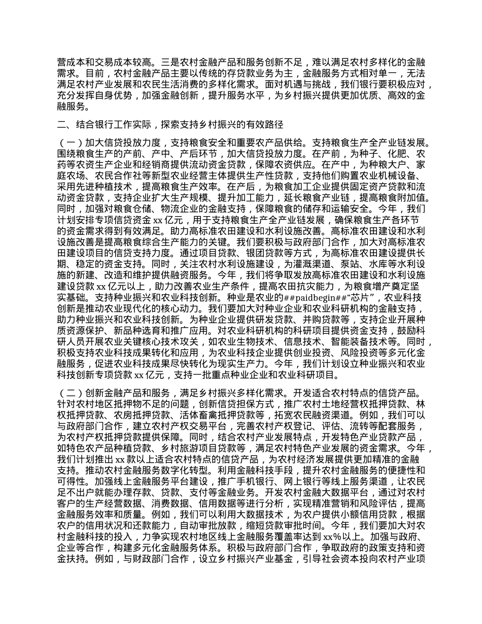 银行行长在学习2025年中央一号文件精神专题会上的研讨发言.docx_第2页