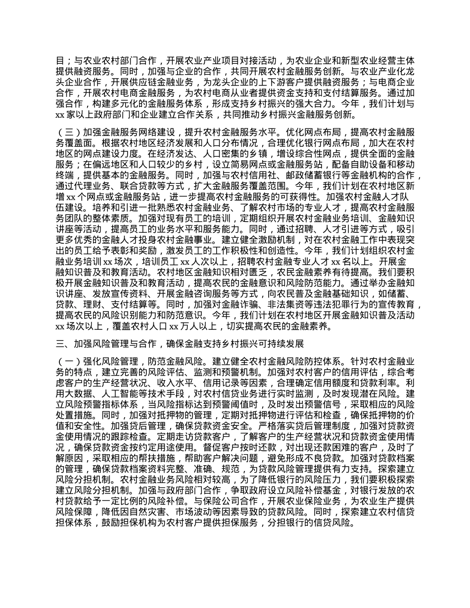 银行行长在学习2025年中央一号文件精神专题会上的研讨发言.docx_第3页