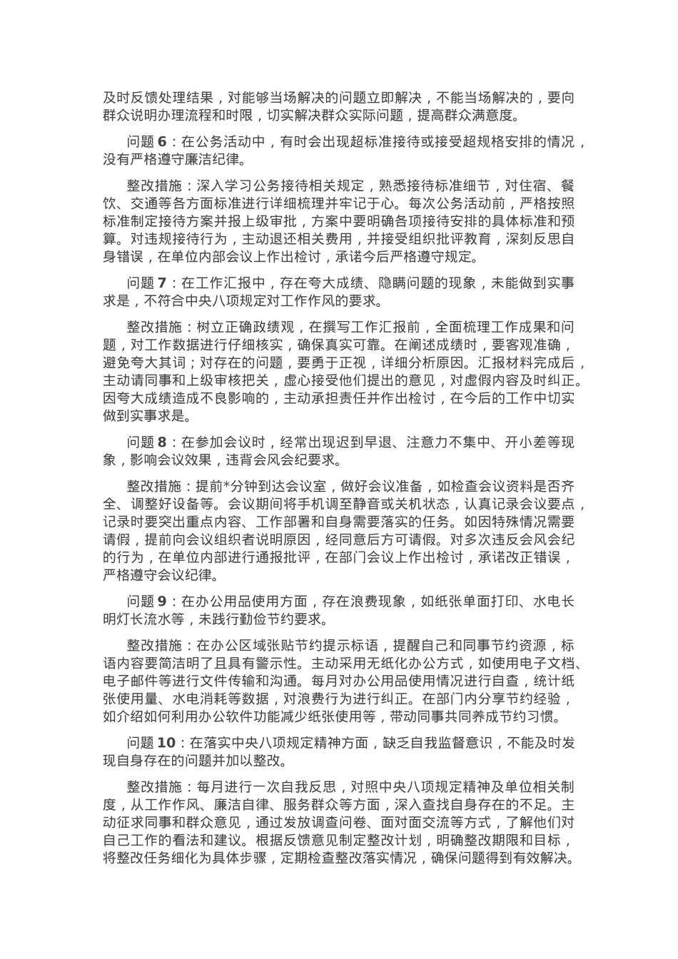 2025年作风建设学习教育查摆问题清单及整改措施.docx_第2页