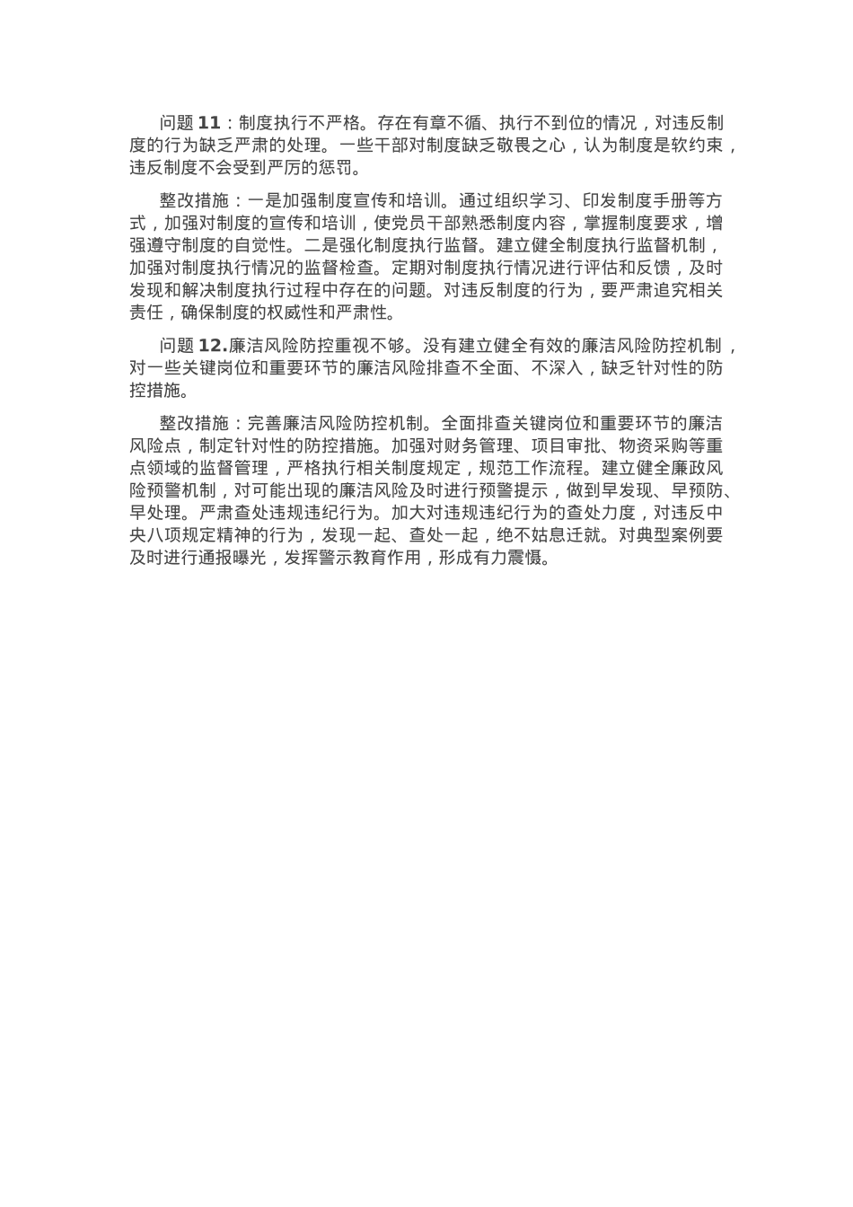 2025年作风建设学习教育查摆问题清单及整改措施.docx_第3页