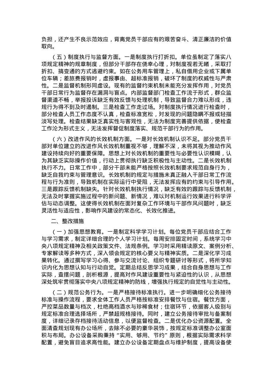 2025年作风建设学习教育查摆问题整改工作方案.docx_第2页