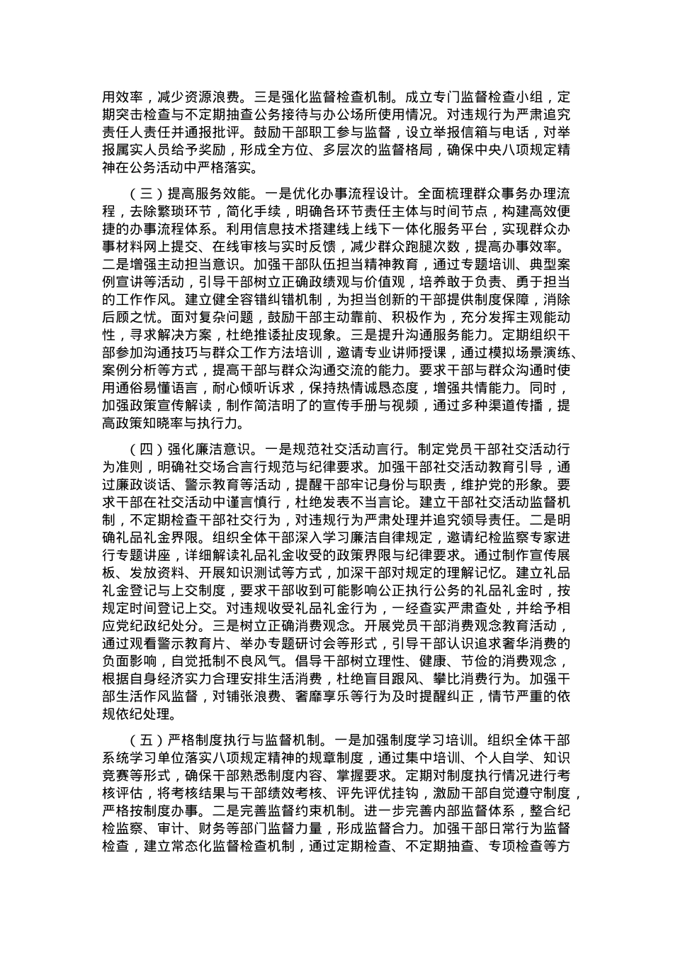 2025年作风建设学习教育查摆问题整改工作方案.docx_第3页