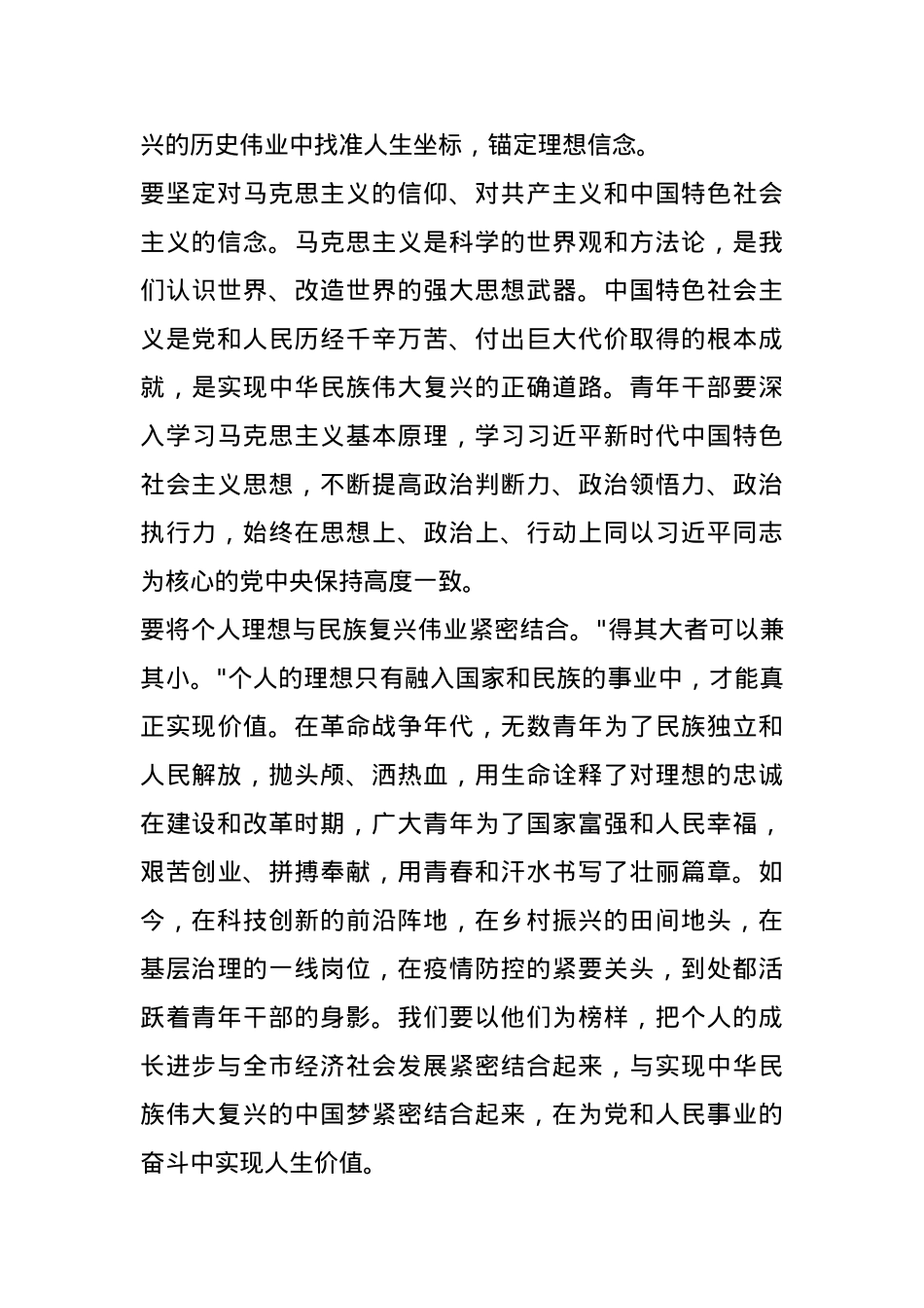 在 2025 年全市青年干部庆祝五四青年节大会上的讲话.docx_第2页