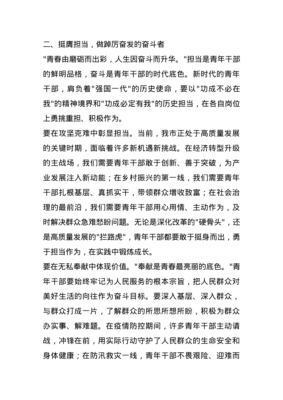 在 2025 年全市青年干部庆祝五四青年节大会上的讲话.docx_第3页