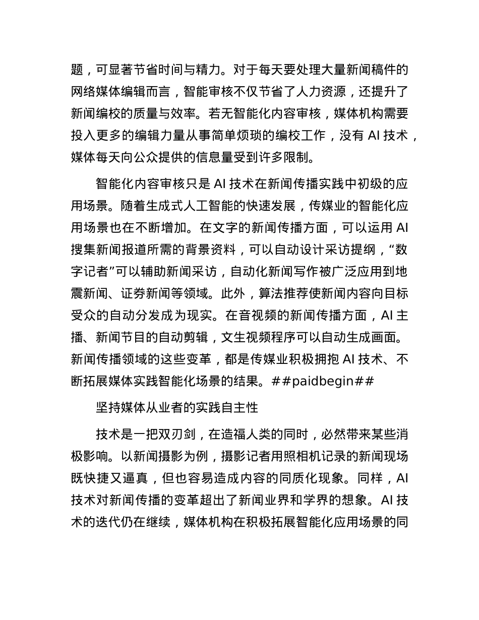 AI技术驱动下的新闻传播变革.docx_第2页