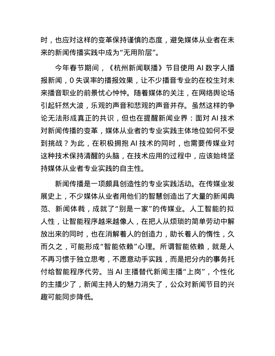 AI技术驱动下的新闻传播变革.docx_第3页