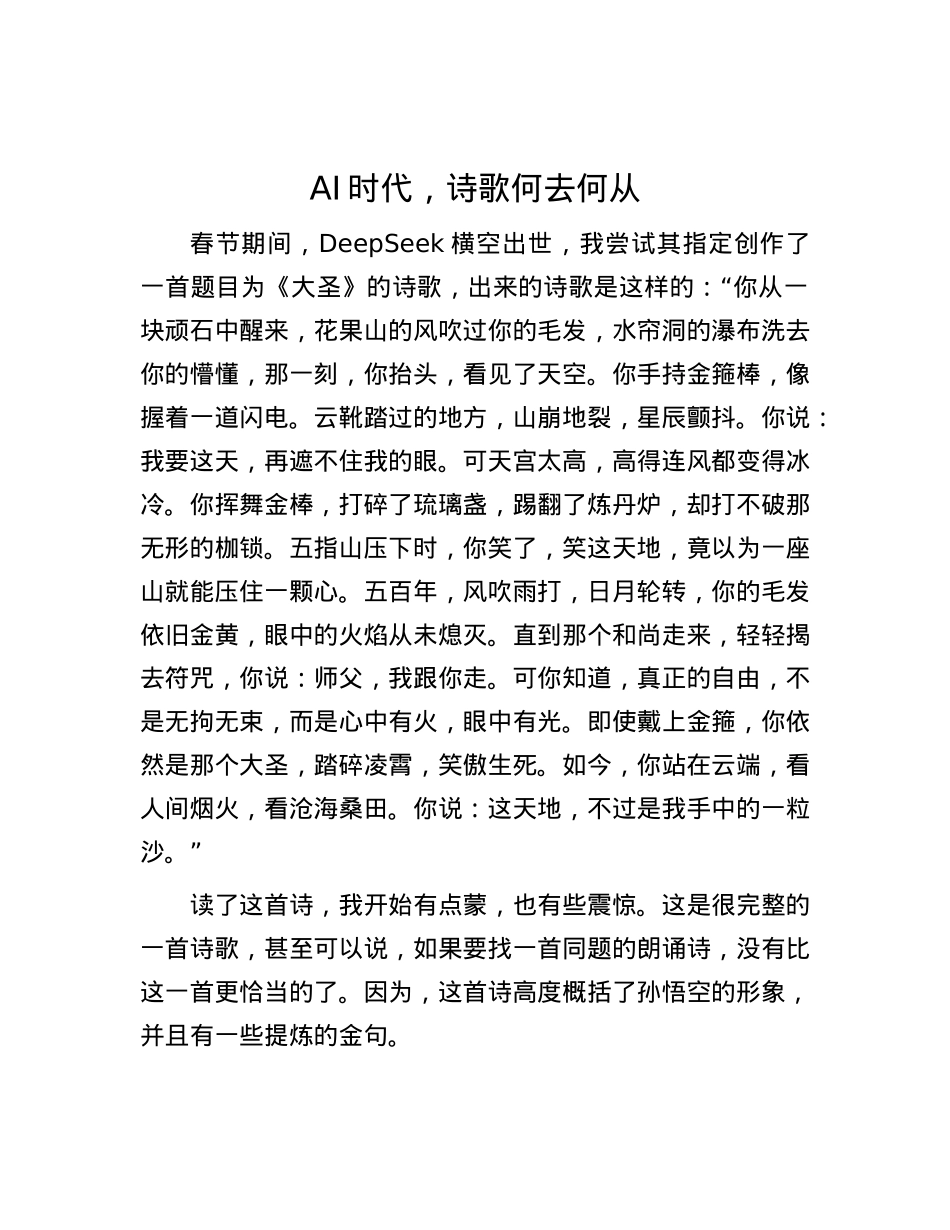AI时代，诗歌何去何从.docx_第1页