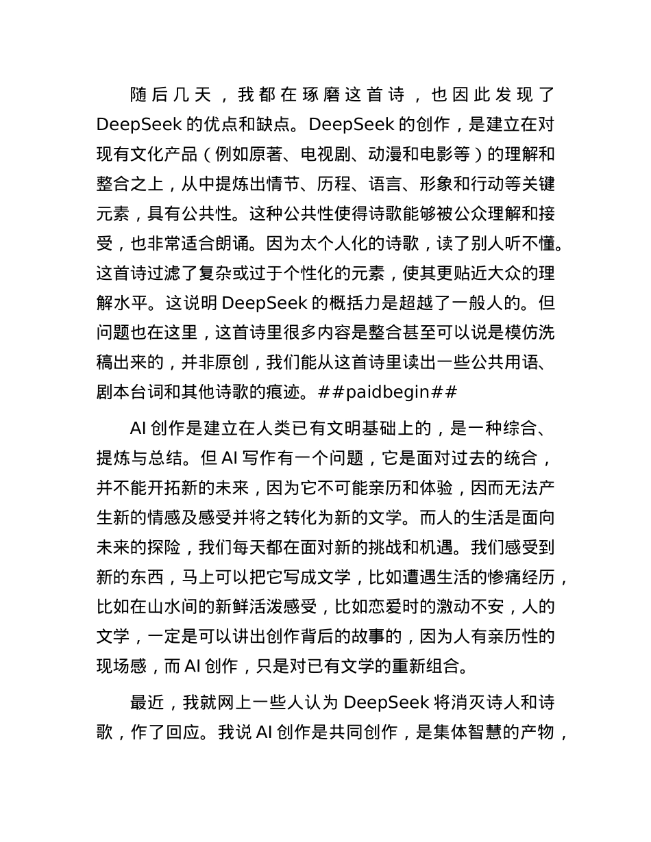 AI时代，诗歌何去何从.docx_第2页