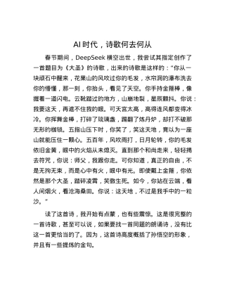 AI时代，诗歌何去何从.docx